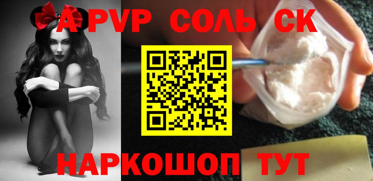 A-PVP  Альфа ПВП Crystall  A PVP крисы CK  Вход с VPN  Alfa_PVP СК КРИС  Кемерово 