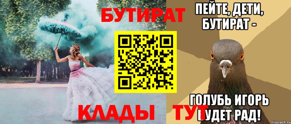 Бутират вода Кемерово