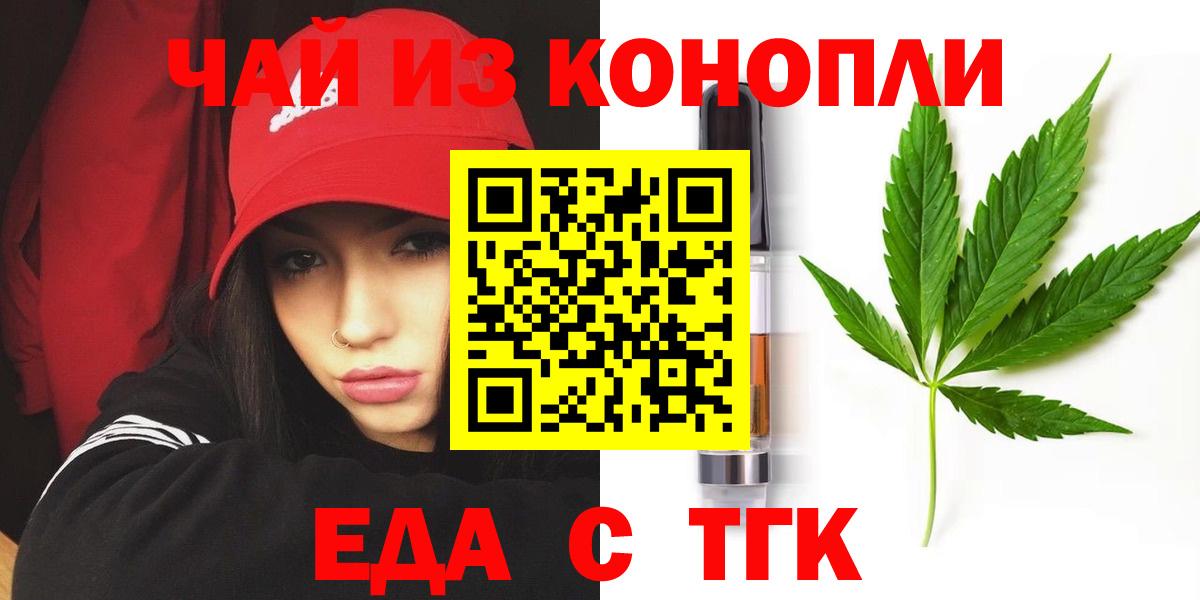 Кемерово  Еда ТГК конопля  Вход с VPN 