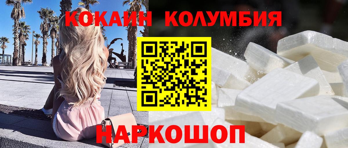 Cocaine Columbia  КОКАИН 97%  Вход с VPN  Кемерово 