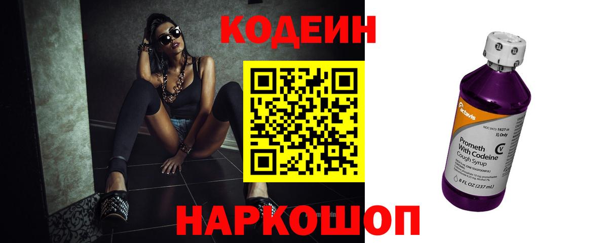 Кемерово  купить наркоту  Вход с VPN  Кодеиновый сироп Lean напиток Lean (лин)  Codein напиток Lean (лин) 