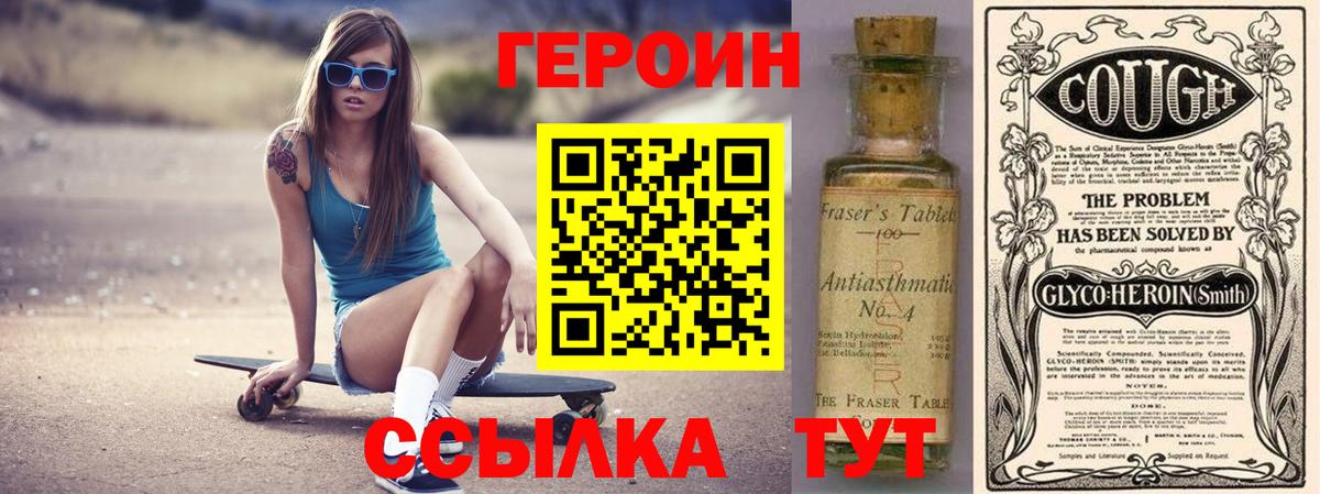 ГЕРОИН  Героин VHQ  Вход с VPN  Кемерово 