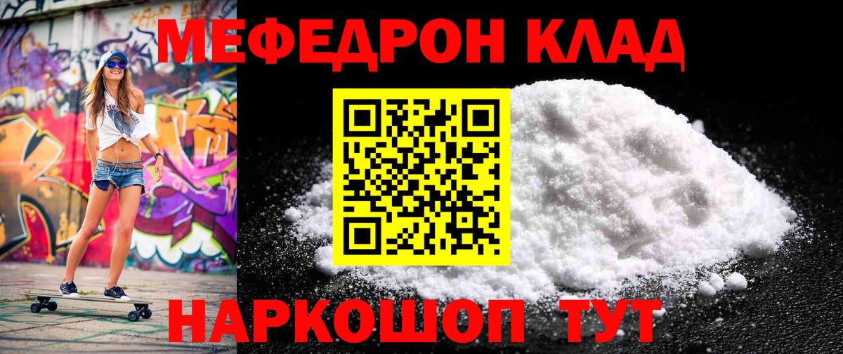 МЕФ  Вход с VPN  Меф  Кемерово  Меф кристаллы  Мефедрон мука 